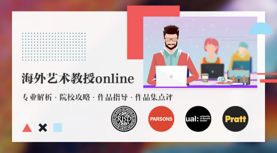 美行思遠聯(lián)合倫敦藝術大學教授開展國際在線直播.png