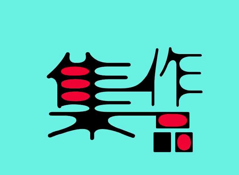 留學(xué)室內(nèi)設(shè)計(jì)作品集怎么做？