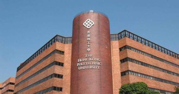 香港理工大學(xué)世界排名