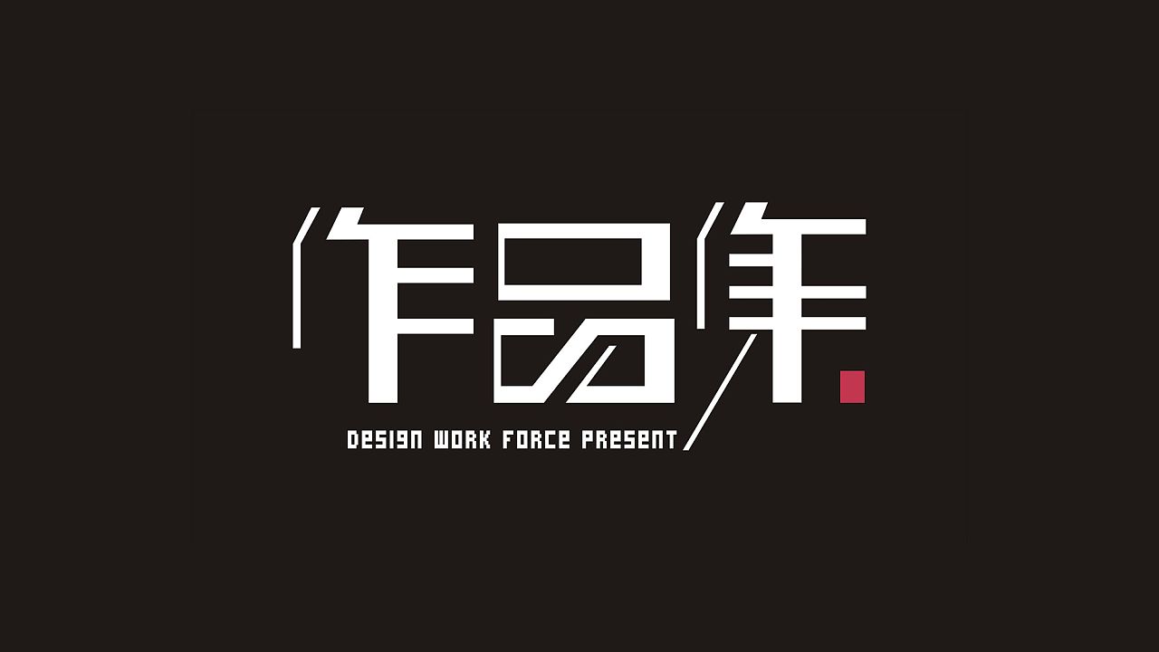 如何做好藝術(shù)留學(xué)作品集