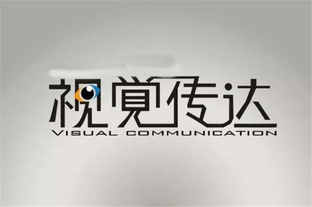 視覺傳達設計的前景