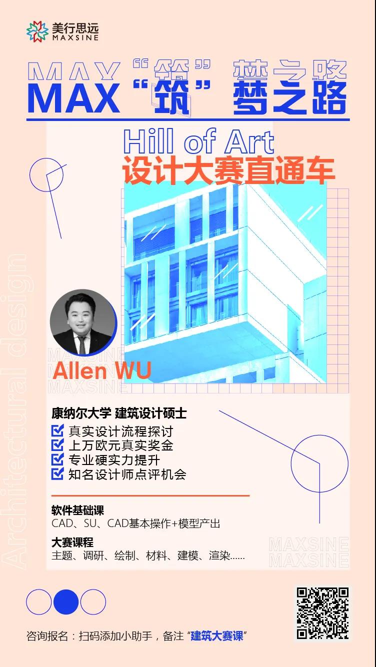 Hill of Art 競賽直通車 | 坐穩(wěn)了！看康奈爾建筑大神如何帶你秀出天際！