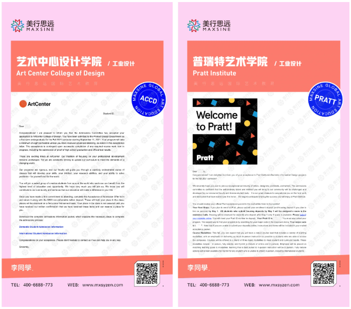 Offer大爆炸 | 零基礎(chǔ)玩轉(zhuǎn)工業(yè)設(shè)計(jì)！狂攬ACCD,Pratt,CCA等名校offer，與偶像做校友！