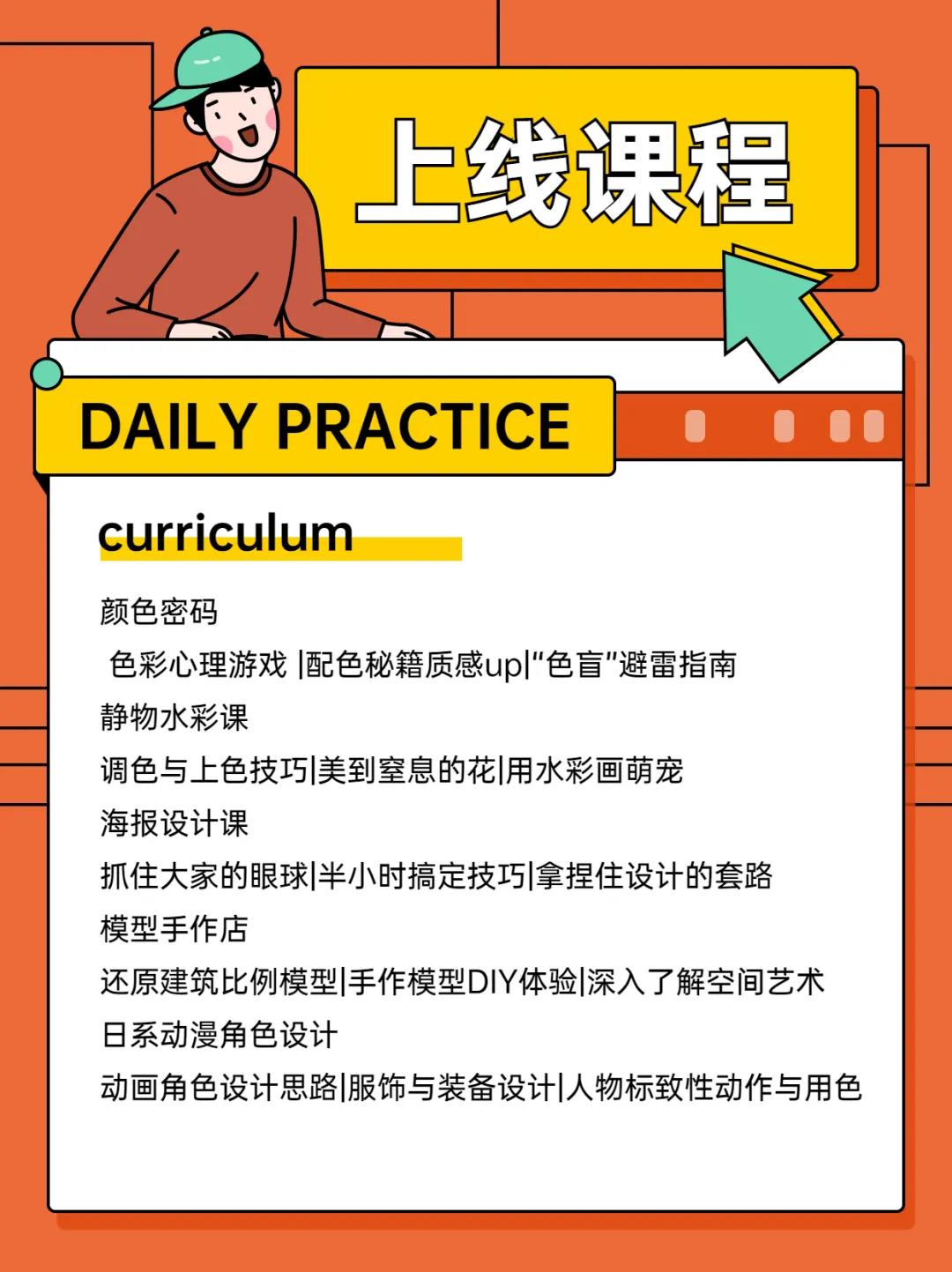 漫畫(huà)、手賬、IP設(shè)計(jì)...MOJAP爆款興趣課組團(tuán)來(lái)襲！