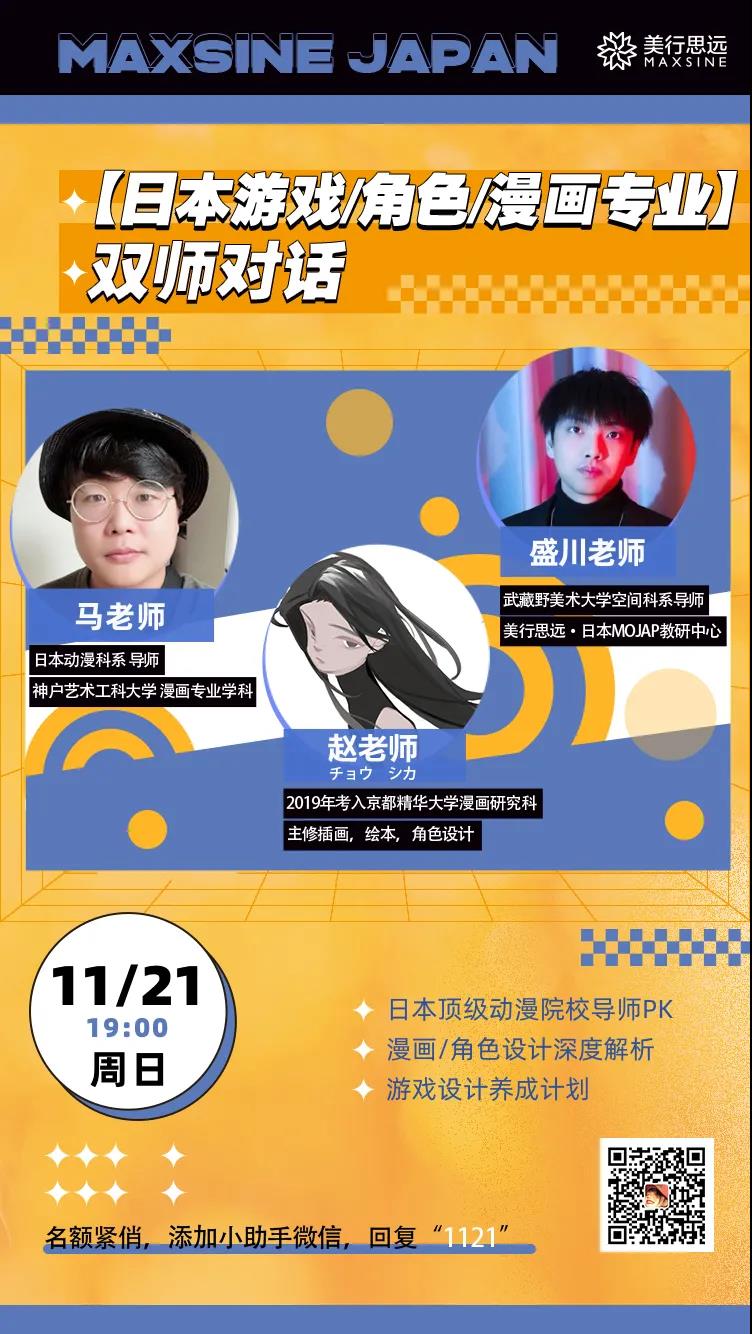 日本留學講座 | 藝術生必看的日本留學申請最全講解！