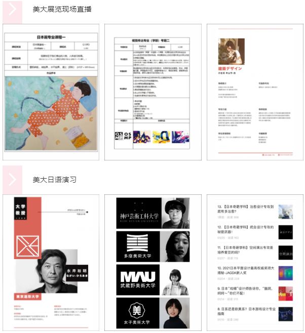 「 MOJAP日本」開啟5.0煥新升級模式！下一站，名校！