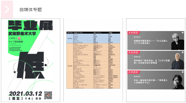 「 MOJAP日本」開啟5.0煥新升級模式！下一站，名校！