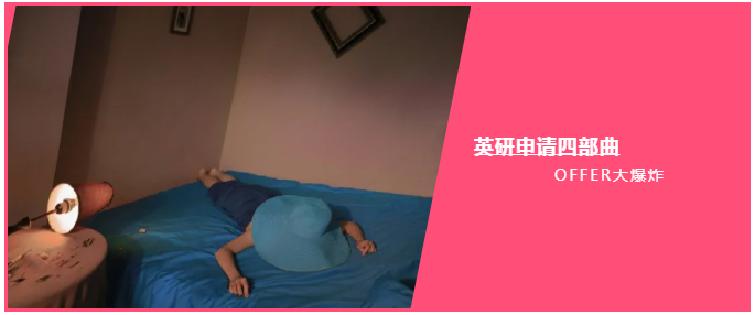 聽(tīng)說(shuō)她拿到了英國(guó)最難申的圣馬丁平面設(shè)計(jì)offer，還有倫傳、金匠？太秀了！