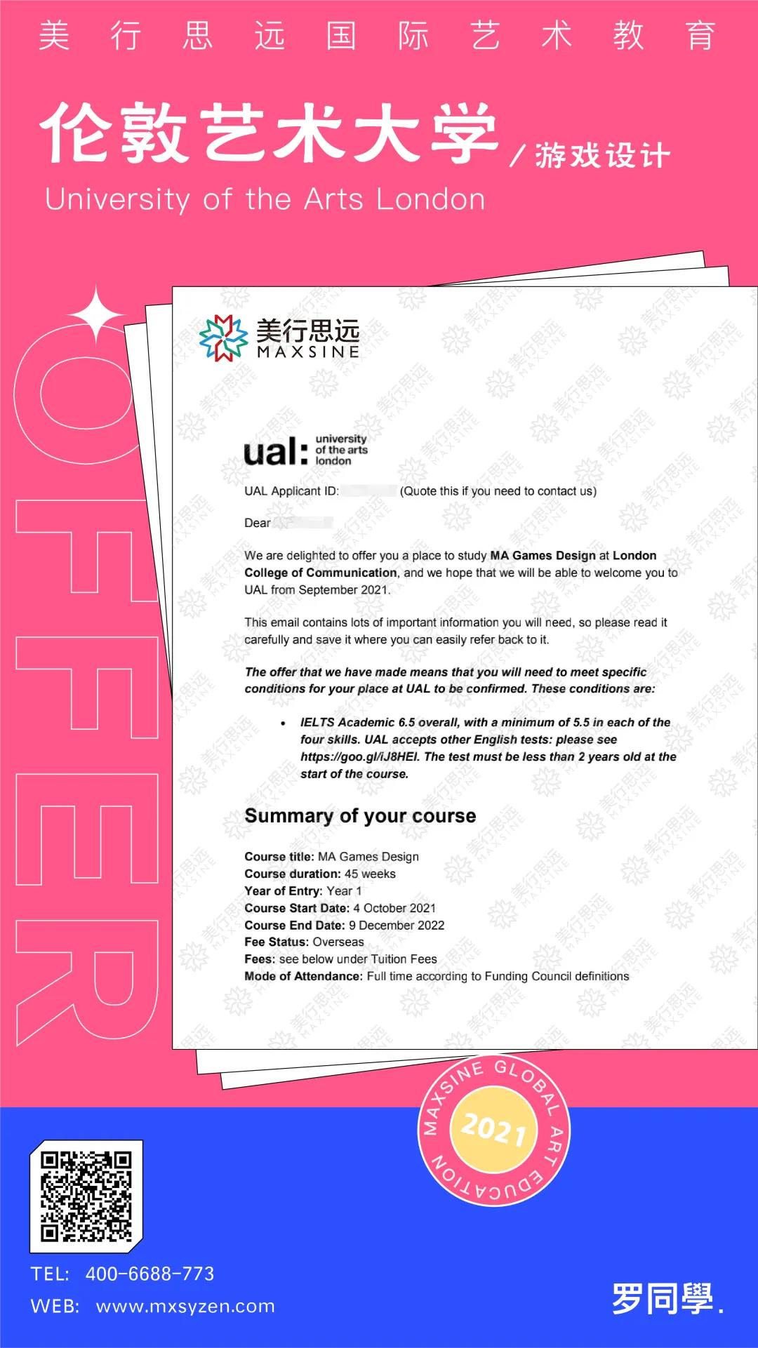 倫藝、香港理工、謝爾丹、美國東北大學...我是如何把0基礎學員送入世界名校的？