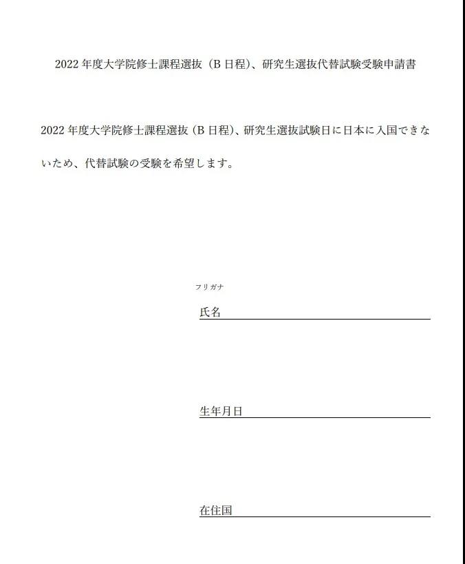 追加考試對象：武藏野美術大學2022年出愿報名的學生，在考試日前無法入國的同學或在考試日已入國還在隔離的學生。