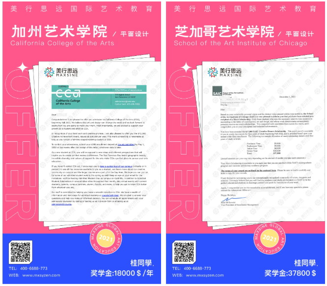70萬獎學(xué)金！CCA和SAIC兩所top平面院校offer，被0基礎(chǔ)的他這樣拿下！