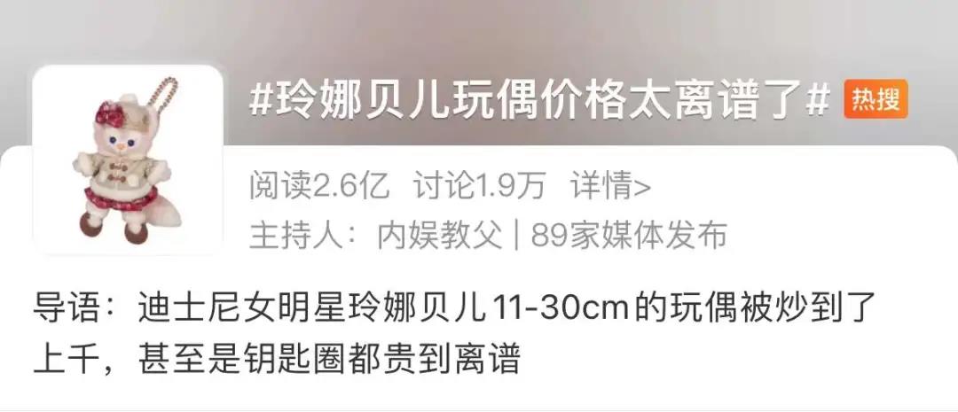 身價(jià)暴漲！迪士尼新晉“女明星”玲娜貝兒為何這么火？