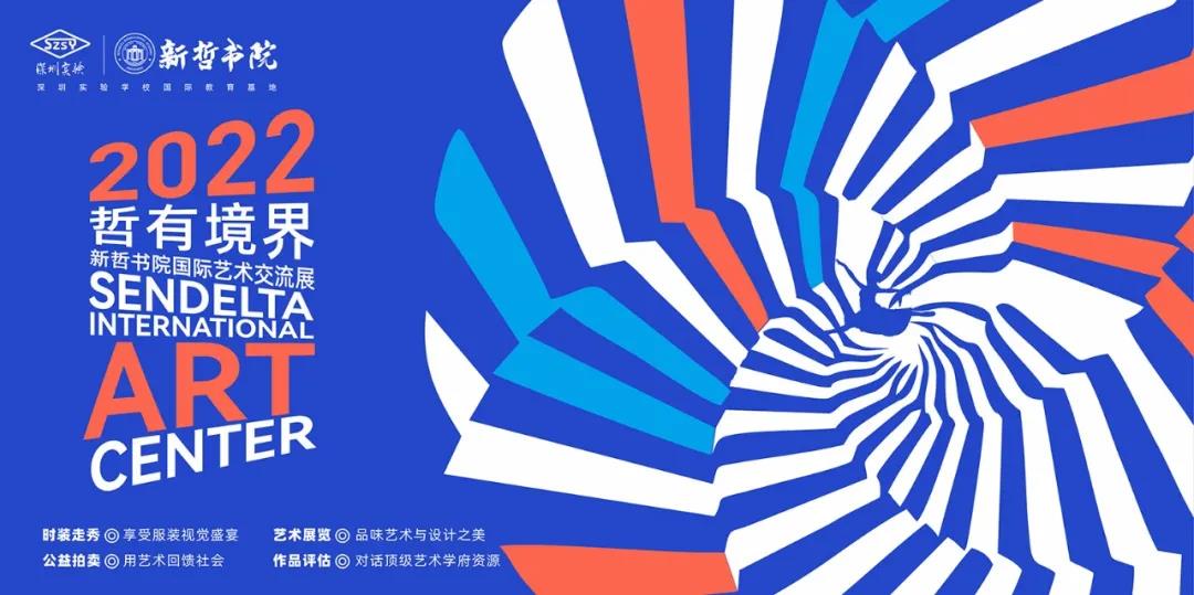 1月8日開展 | 哲有境界——2022新哲國際藝術(shù)交流展