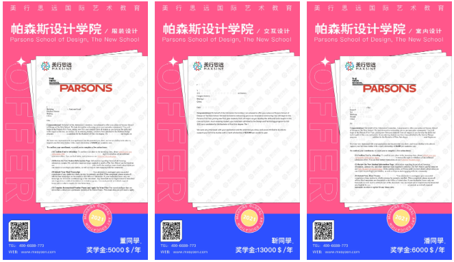帕森斯狂撒offer+300多萬(wàn)獎(jiǎng)學(xué)金！對(duì)美行學(xué)員“情有獨(dú)鐘”？