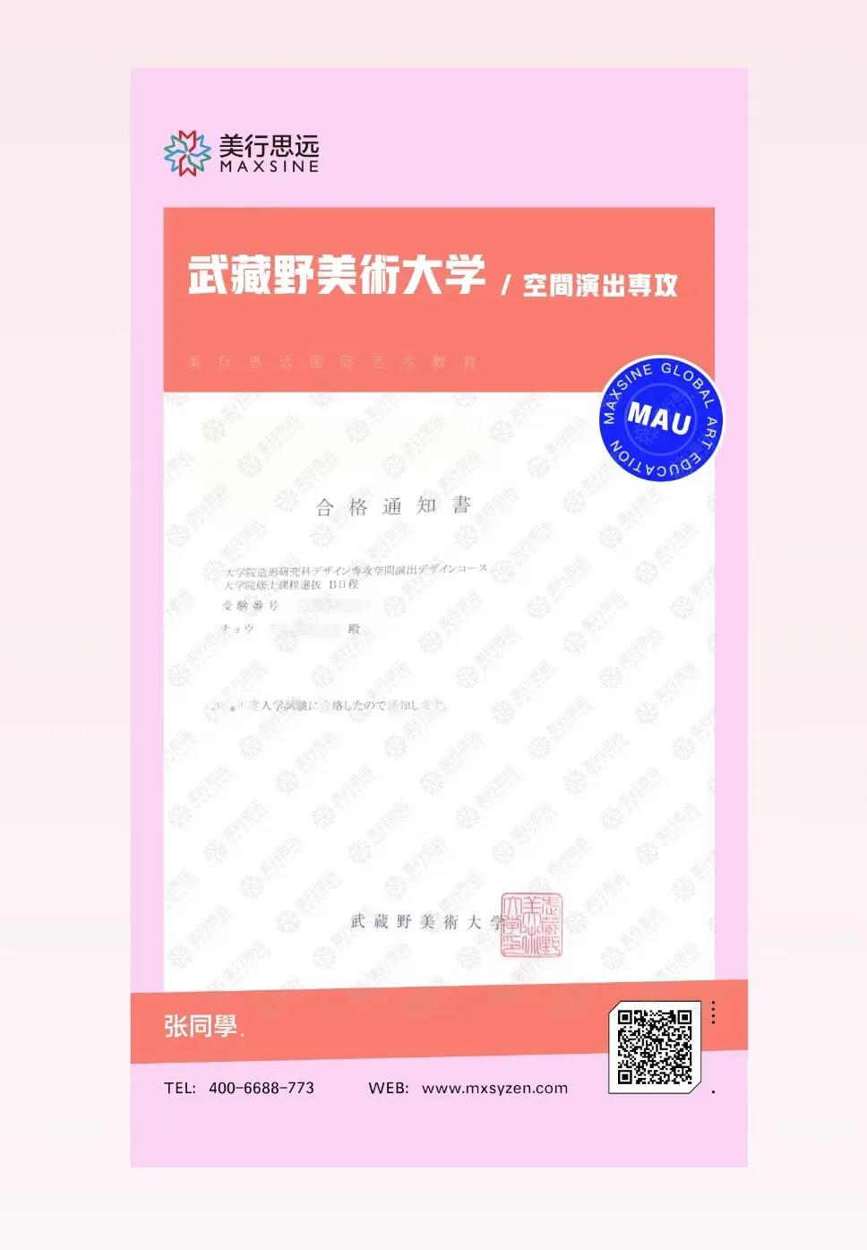 武藏野美術(shù)大學空間演出設(shè)計專攻詳解