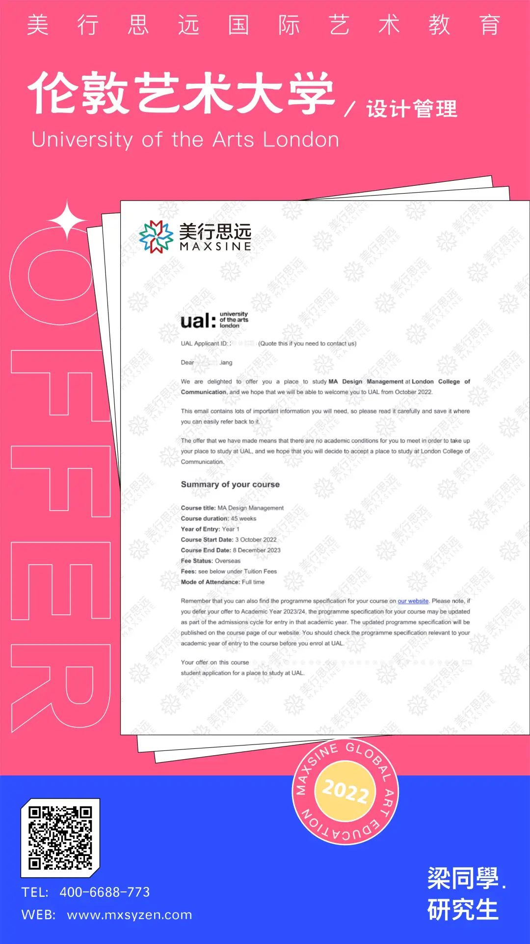 跨國線上學(xué)習(xí)，用“治愈”作品集，拿下LCC、格拉斯哥設(shè)計管理offer！