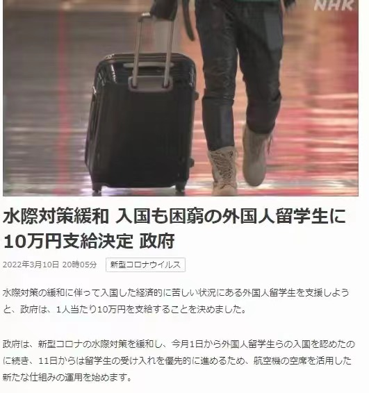日本政府又發(fā)錢了？赴日留學(xué)生每人將補貼10萬日元