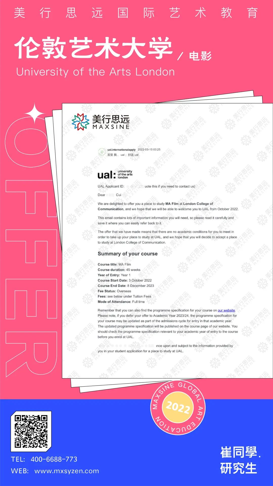 酷！一年招收僅個(gè)位數(shù)的倫藝LCC電影研究生offer，被我用“不認(rèn)輸?shù)膱?zhí)念”拿下了！