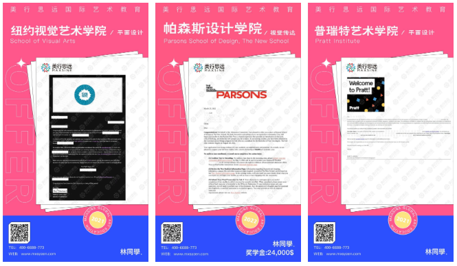 開掛了！13張offer、166萬獎學(xué)金！英美雙申的我，取得倫藝、帕森斯大滿貫！