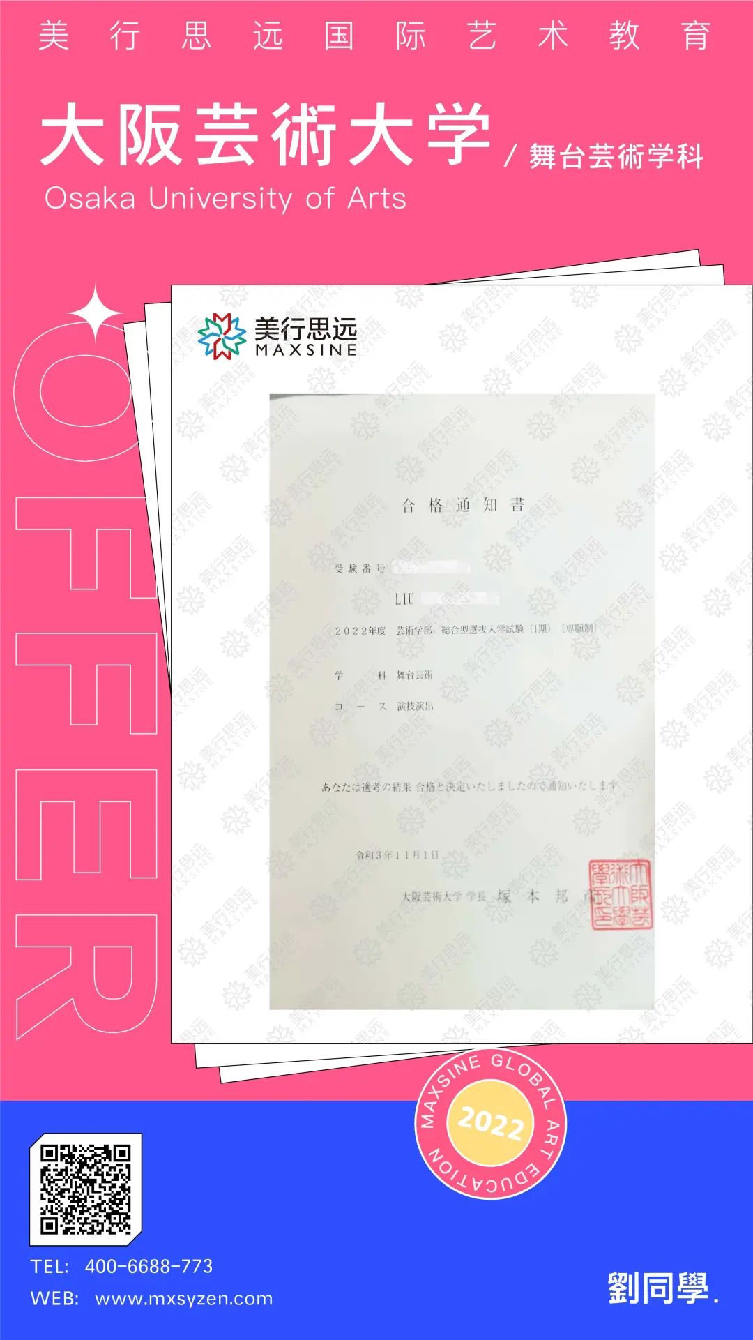 二次元少女，從舞蹈轉(zhuǎn)舞臺(tái)藝術(shù)，拿下大阪藝術(shù)大學(xué)offer！