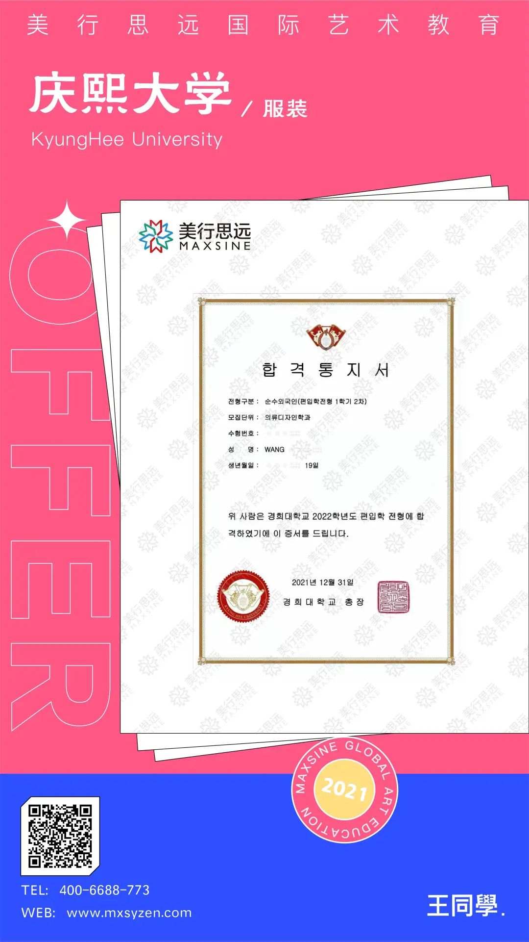 從教育轉(zhuǎn)時(shí)尚，斬獲韓國(guó)慶熙大學(xué)服裝offer，與Rain、權(quán)志龍做校友！