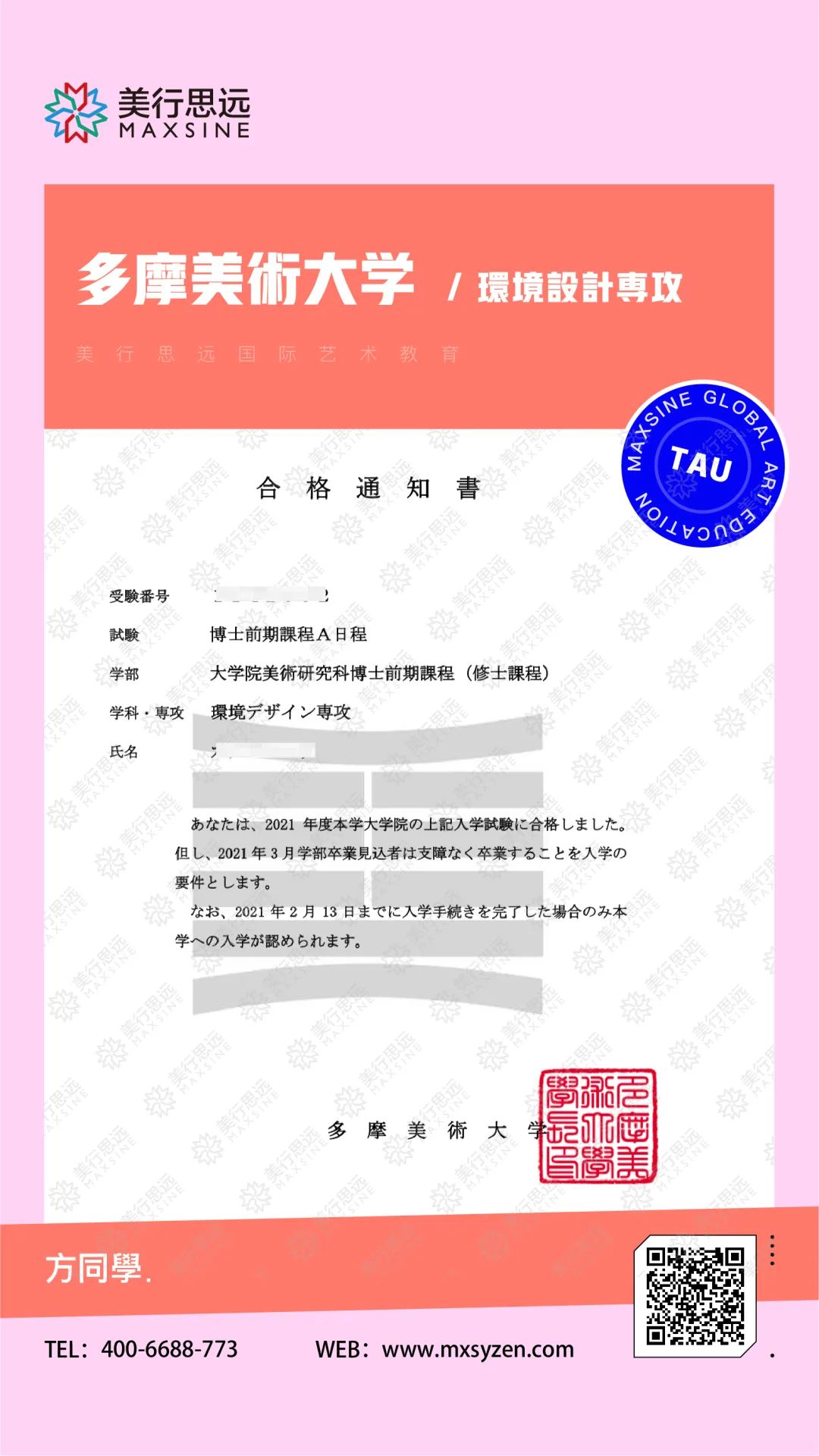 每天與頸椎“作斗爭”，拿下超“香”多摩美術大學環(huán)境設計修士offer！