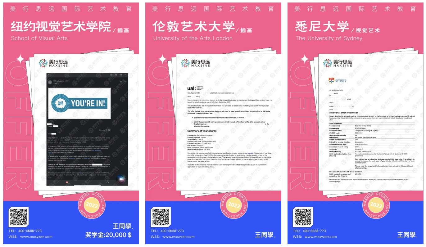 橫掃英美澳港！我包攬了坎伯韋爾、SVA、港中文等名校插畫(huà)offer！