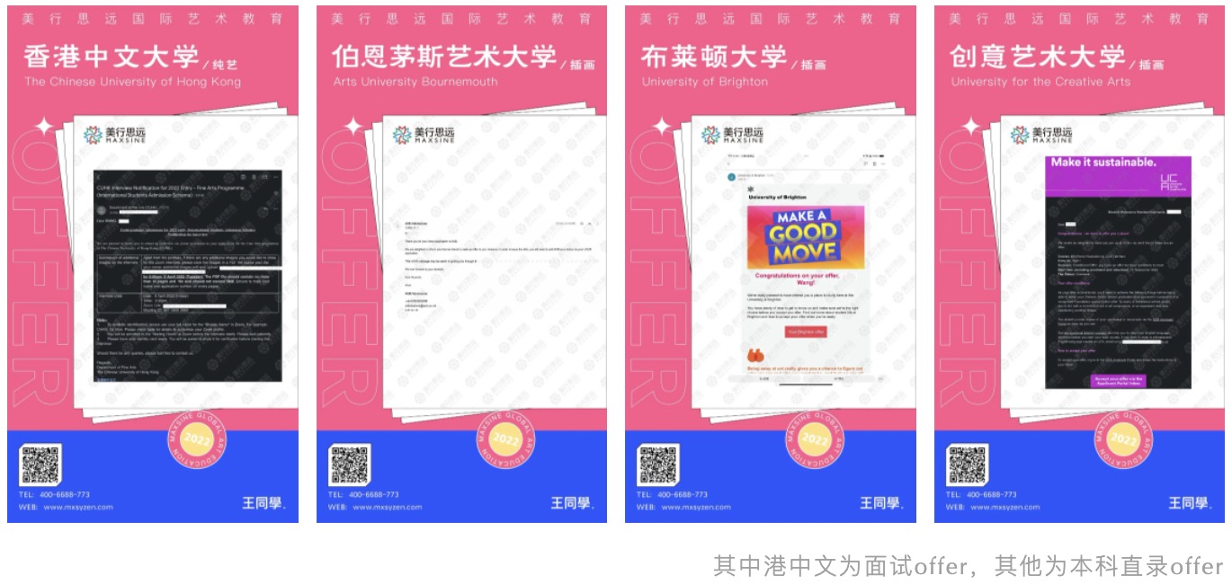 橫掃英美澳港！我包攬了坎伯韋爾、SVA、港中文等名校插畫(huà)offer！