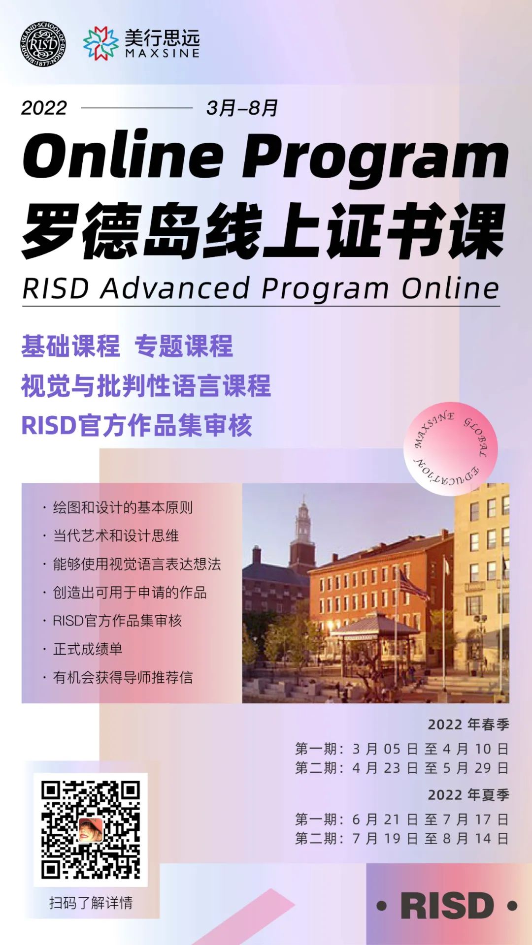 MAX x RISD夏校 | 課程證書+成績單，帶你一鍵拿下“設(shè)計(jì)哈佛”RISD入場券！