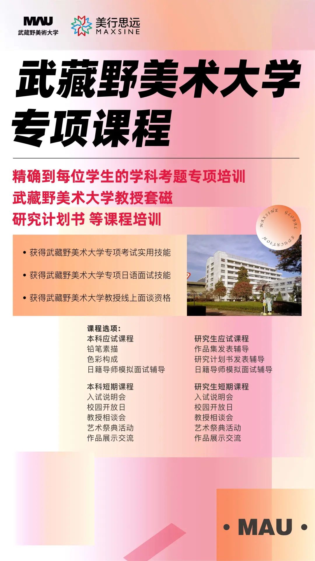 武藏野美術(shù)大學(xué)專項(xiàng)課程開講！作品集發(fā)表、計(jì)劃書...日籍導(dǎo)師坐鎮(zhèn)！沖刺MAU更勝一籌！