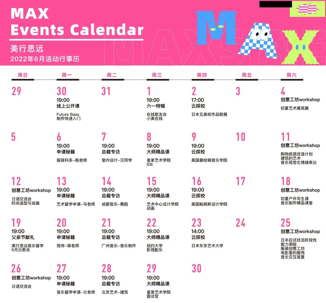 6月酷學(xué)季 | 32場(chǎng)藝術(shù)&音樂(lè)爆款活動(dòng)，你pick誰(shuí)？