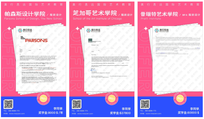 總裁專(zhuān)訪 | 音樂(lè)少女玩轉(zhuǎn)服裝設(shè)計(jì)，拿下全美第1帕森斯等名校offer+95萬(wàn)獎(jiǎng)學(xué)金！