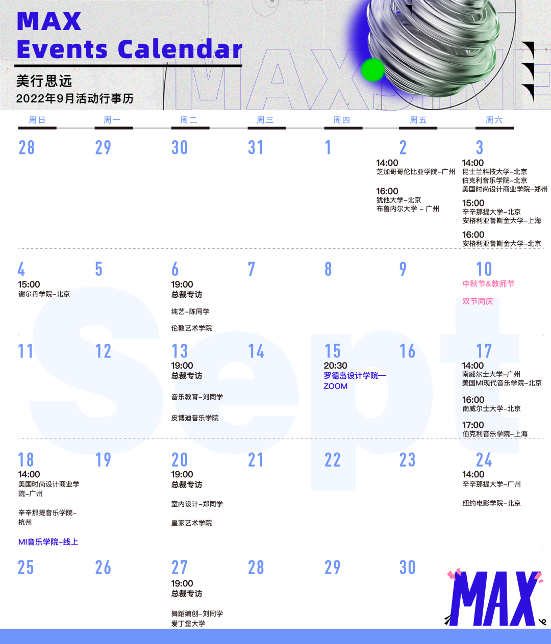 9月開(kāi)學(xué)季 | 英美TOP院校招生官?gòu)?qiáng)勢(shì)云集，多維指導(dǎo)提升留學(xué)競(jìng)爭(zhēng)力！