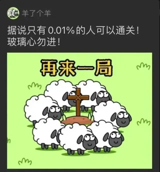 “魔性”的“羊了個(gè)羊”除了賺流量，更賺錢！