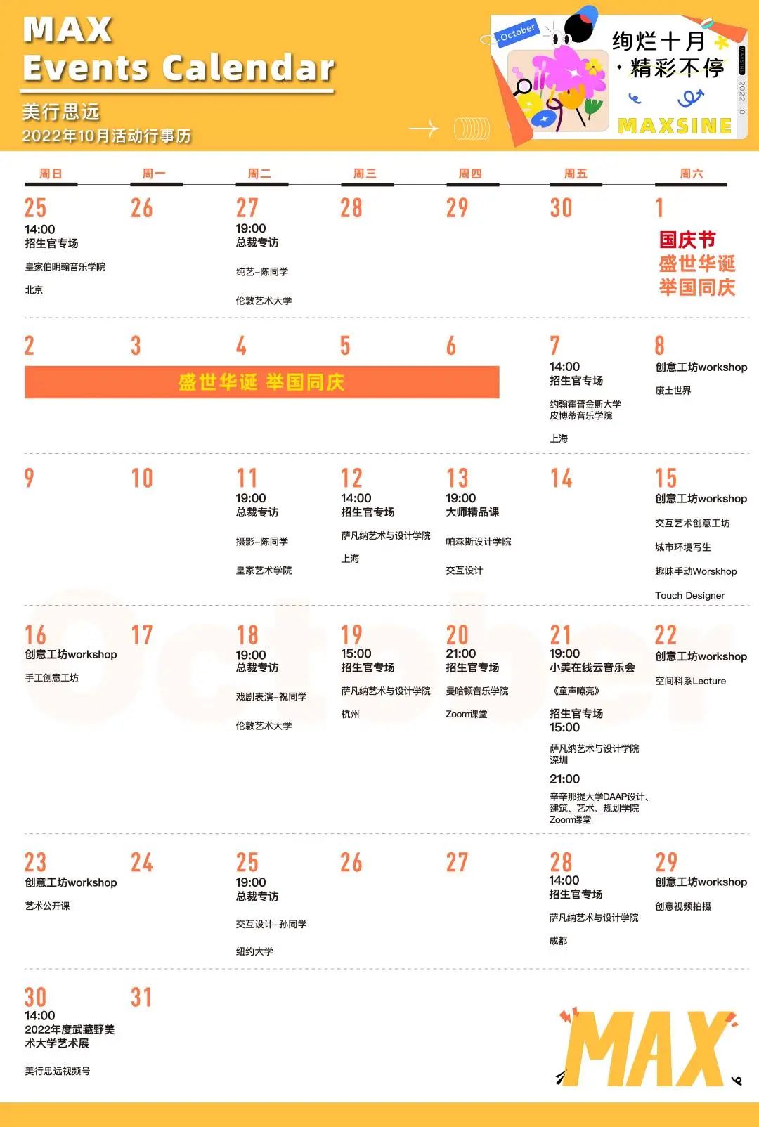 申請季 | 10月逆襲合集上線，帶你解鎖夢校offer密碼！
