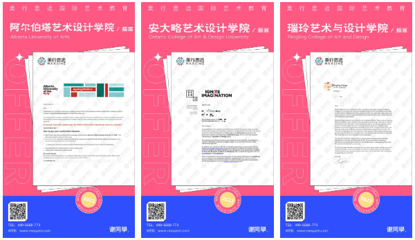 英美加混申！拿下9張插畫offer，我該選哪個？