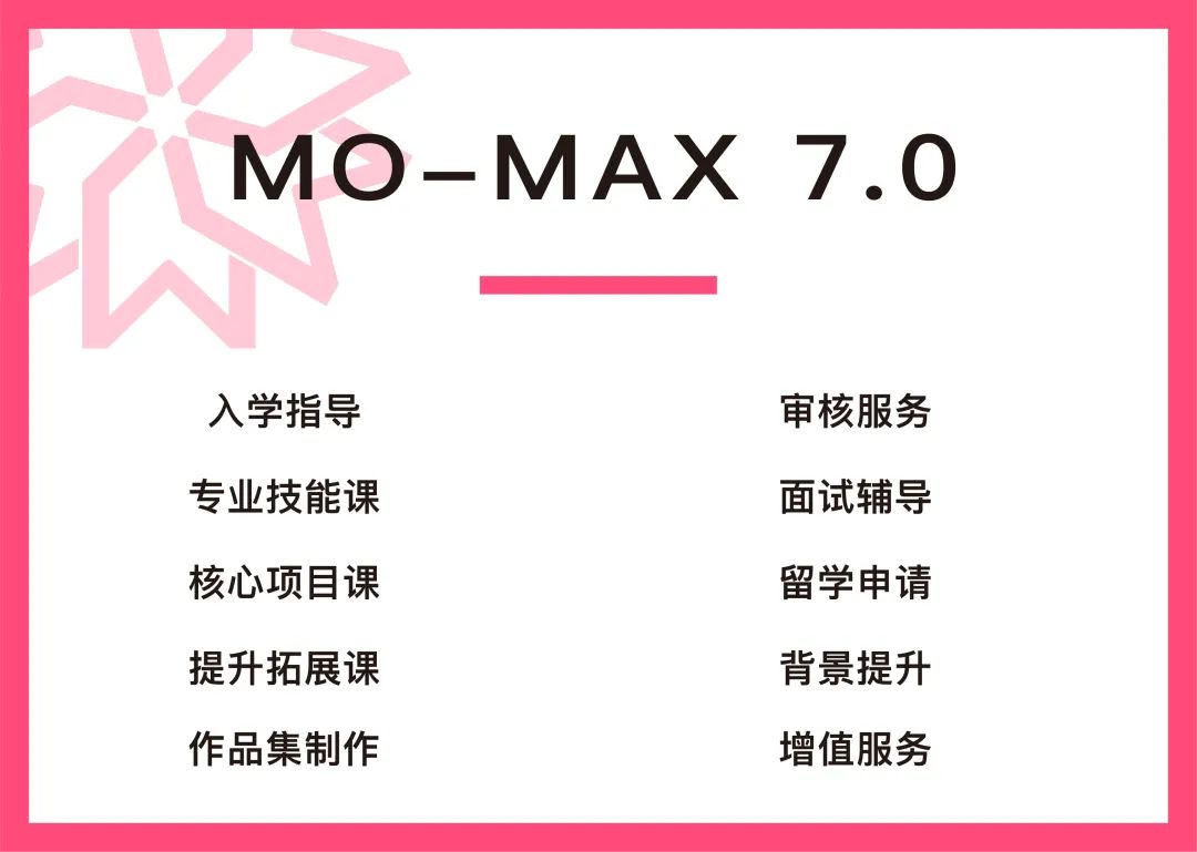 MO-MAX 7.0藝術留學產品全線發(fā)布，禮遇全球