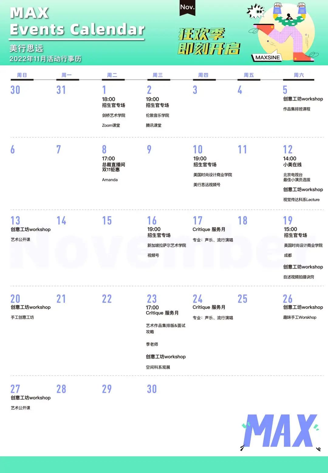 11月申請季 | 招生官、總裁直播、工作坊···沖頂名校能量包已上線！