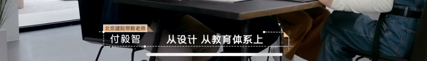 《令人心動(dòng)的offer4》建筑季：UCL建筑生 VS 同濟(jì)大學(xué)建筑生，誰(shuí)更吃香？