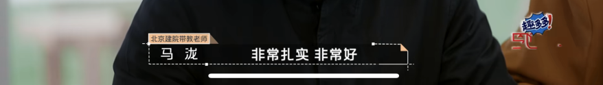 《令人心動(dòng)的offer4》建筑季：UCL建筑生 VS 同濟(jì)大學(xué)建筑生，誰(shuí)更吃香？