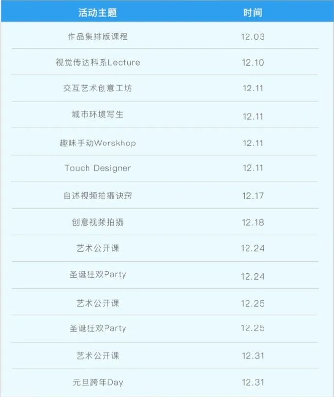 12月收獲季 | 20+重磅活動(dòng)日歷來(lái)襲，解鎖年度最強(qiáng)師資陣容！