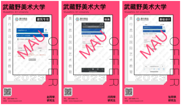 5張武藏野美術(shù)大學(xué)OFFER到手！美行日本導(dǎo)師帶你飛！