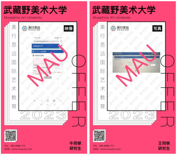 5張武藏野美術(shù)大學(xué)OFFER到手！美行日本導(dǎo)師帶你飛！