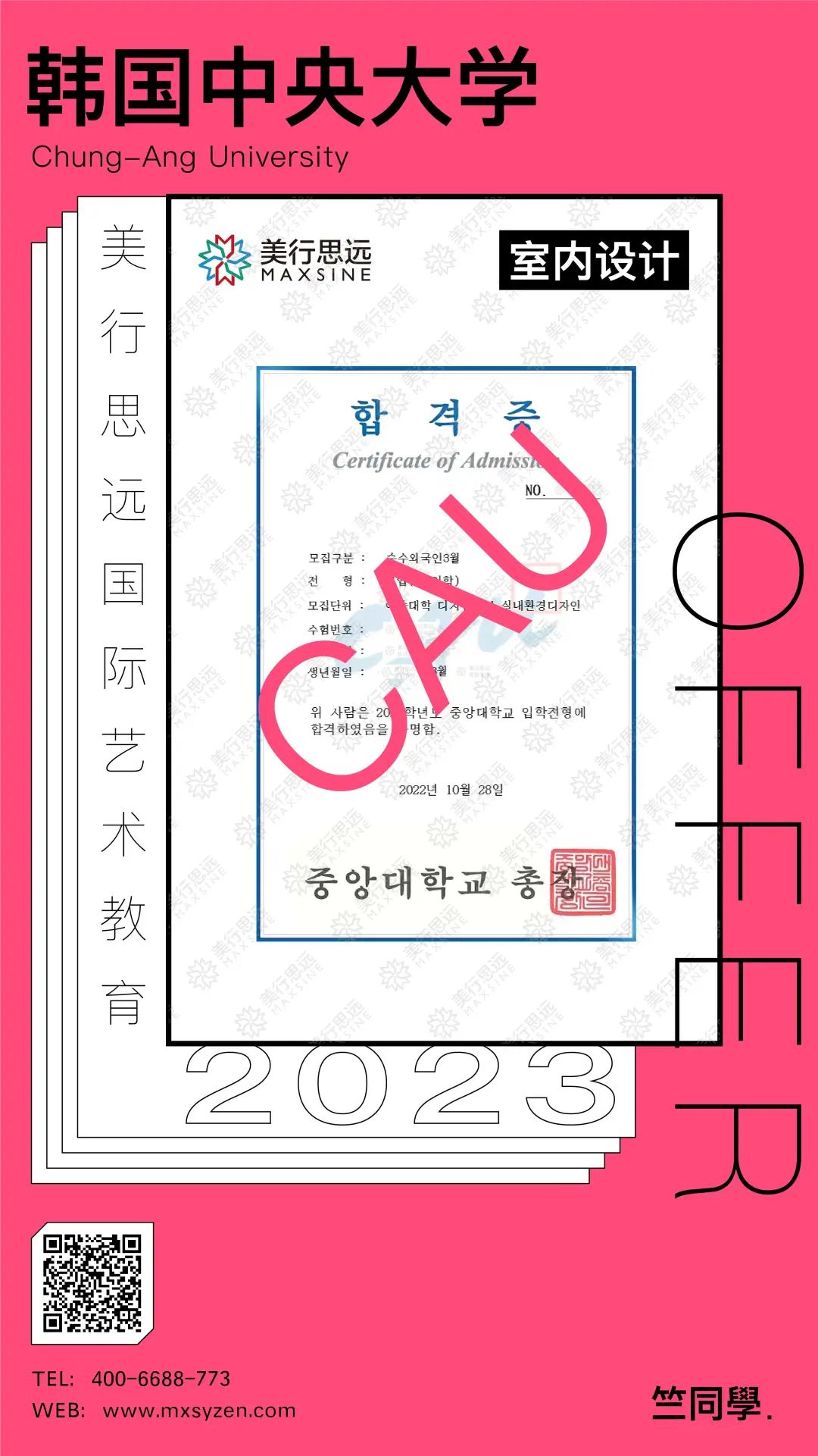 她將麻將、八卦圖、漢字引入作品集中，斬獲韓國中央大學室內(nèi)offer！