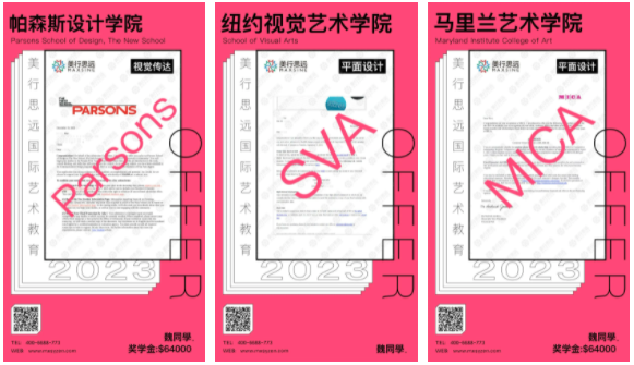美行大師課、夏校神助攻，讓我拿到帕森斯、SVA等名校offer及86萬(wàn)獎(jiǎng)學(xué)金！