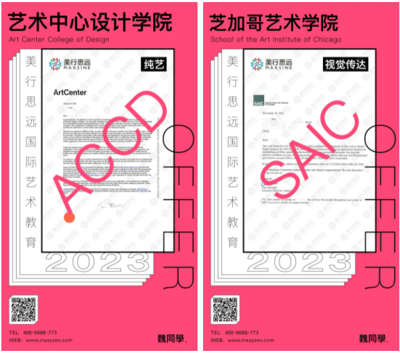 美行大師課、夏校神助攻，讓我拿到帕森斯、SVA等名校offer及86萬(wàn)獎(jiǎng)學(xué)金！