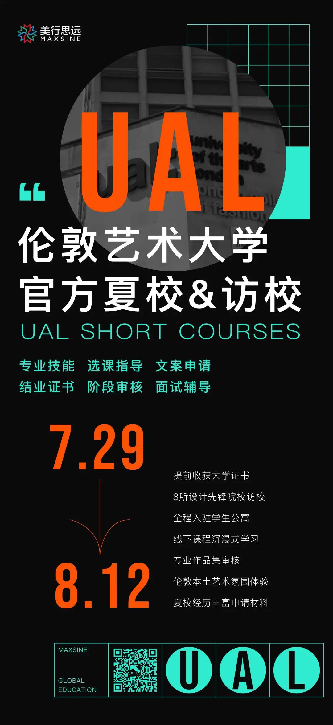 2023夏校 | UAL/SVA/Parsons教授“神助攻”，名校穩(wěn)了！