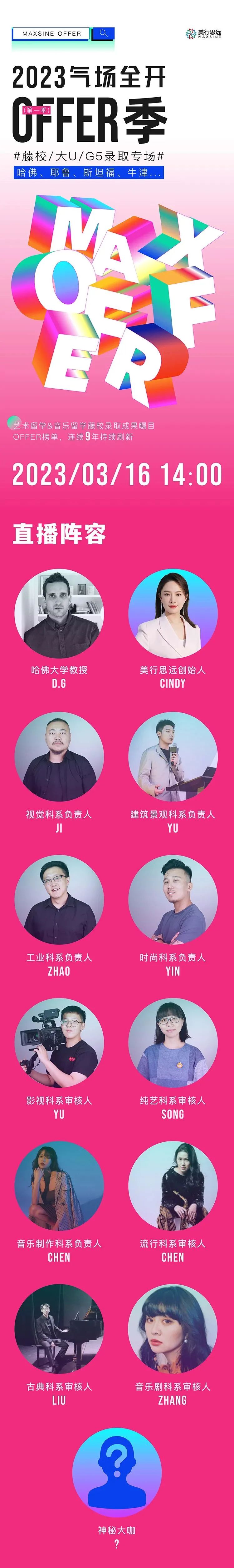 氣場全開 | 2023年度offer季，藤校G5專場直播，3月16日正式啟動！