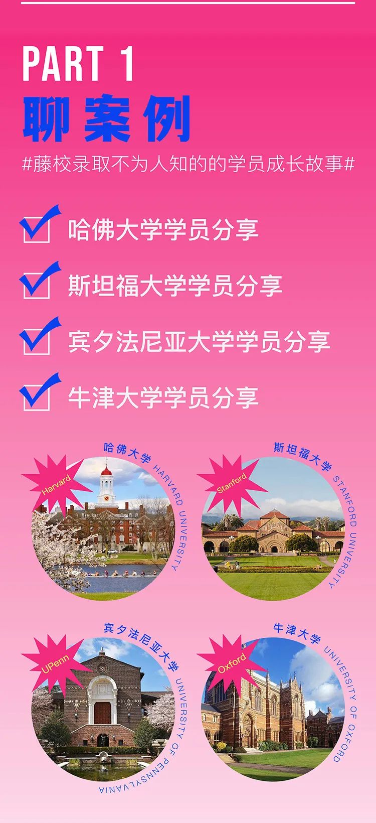 氣場全開 | 2023年度offer季，藤校G5專場直播，3月16日正式啟動！