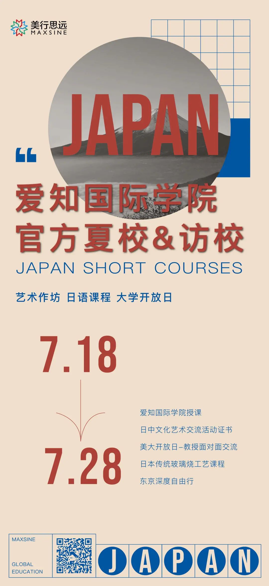日本夏校 | 可同時(shí)斬獲兩個(gè)證書(shū)！與美大教授線下交流0距離！